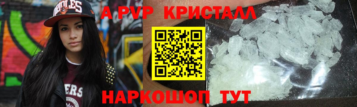 Alpha-PVP крисы CK Батайск