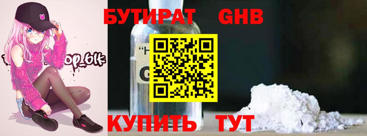 БУТИРАТ бутандиол Батайск