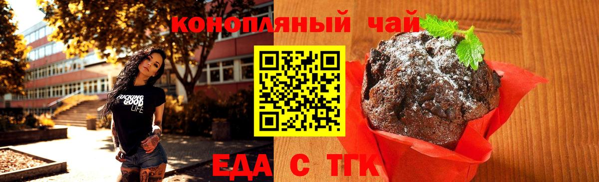 Еда ТГК марихуана Батайск