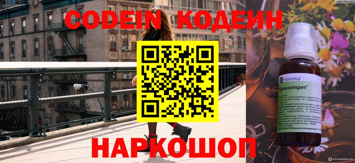 Кодеин напиток Lean (лин)  Вход с VPN  Батайск  Codein напиток Lean (лин) 