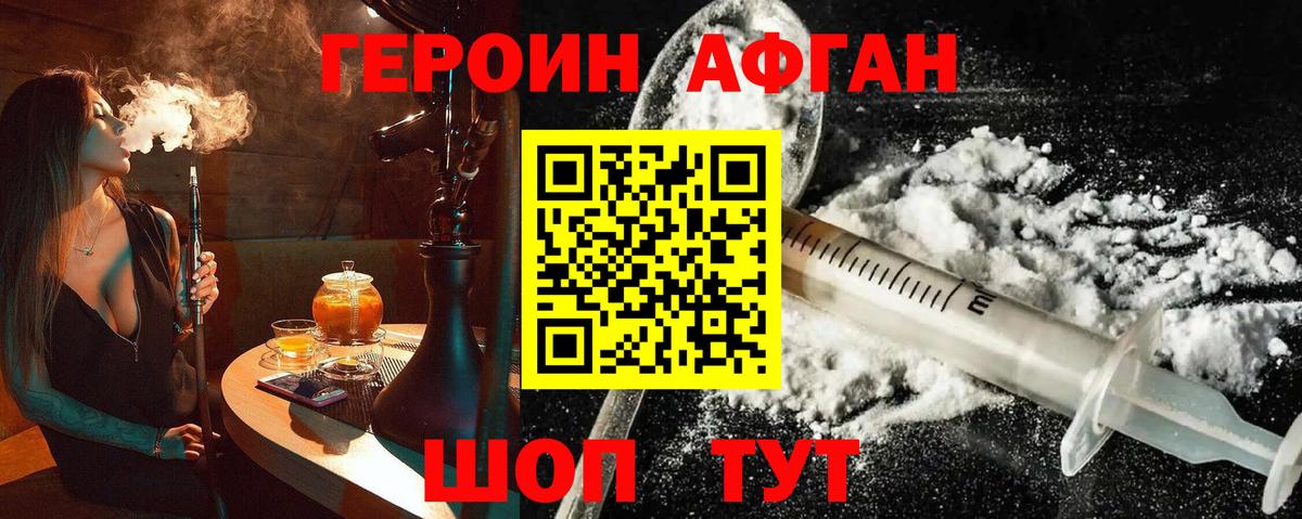 Героин хмурый Батайск