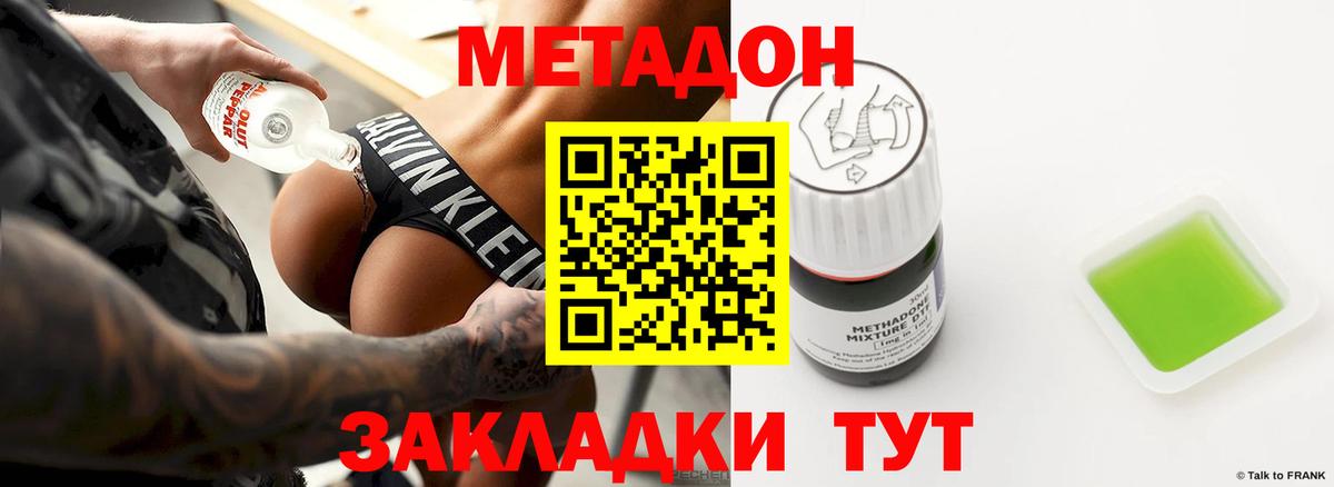 МЕТАДОН methadone  Вход с VPN  Батайск 