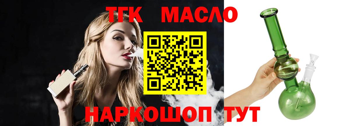 ТГК гашишное масло Батайск
